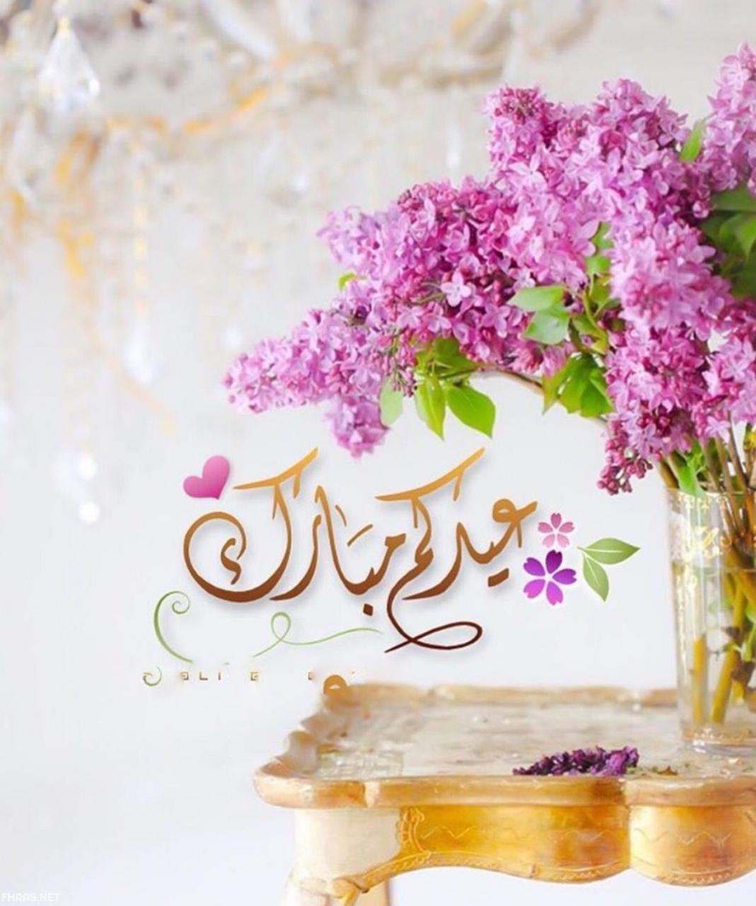 احلى صور عيد سعيد