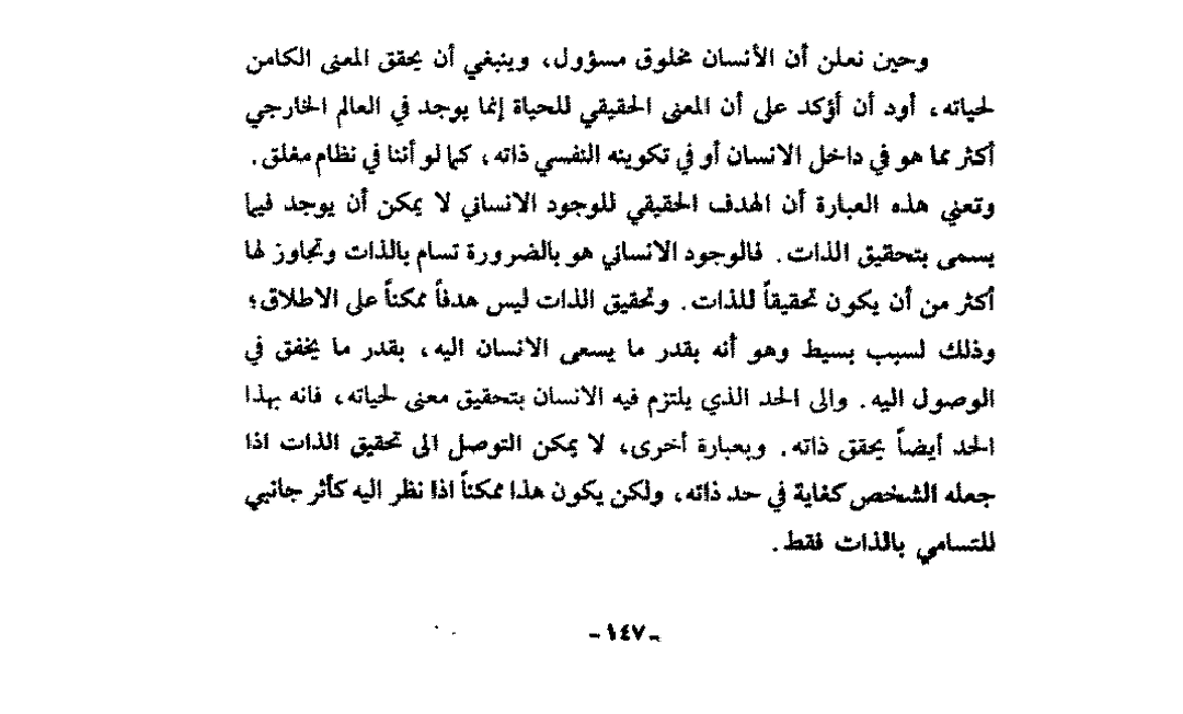 الانسان يبحث عن معنى - من هو فيكتور ايميل فرانكل 2970 1