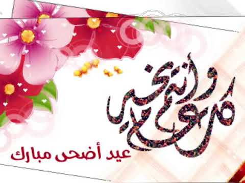 حالات عيد الاضحى - اروع حالات لعيد الاضحى 518 2