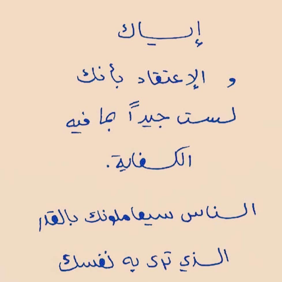 اجمل كلام عن الثقة بالنفس - ثق بنفسك ولا تبالي بمن حولك 480 10