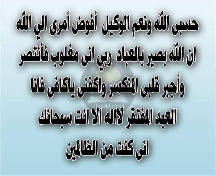 دعاء لا يرد قائله ابدا مجرب - ادعية مستجابة دائما 1138 9