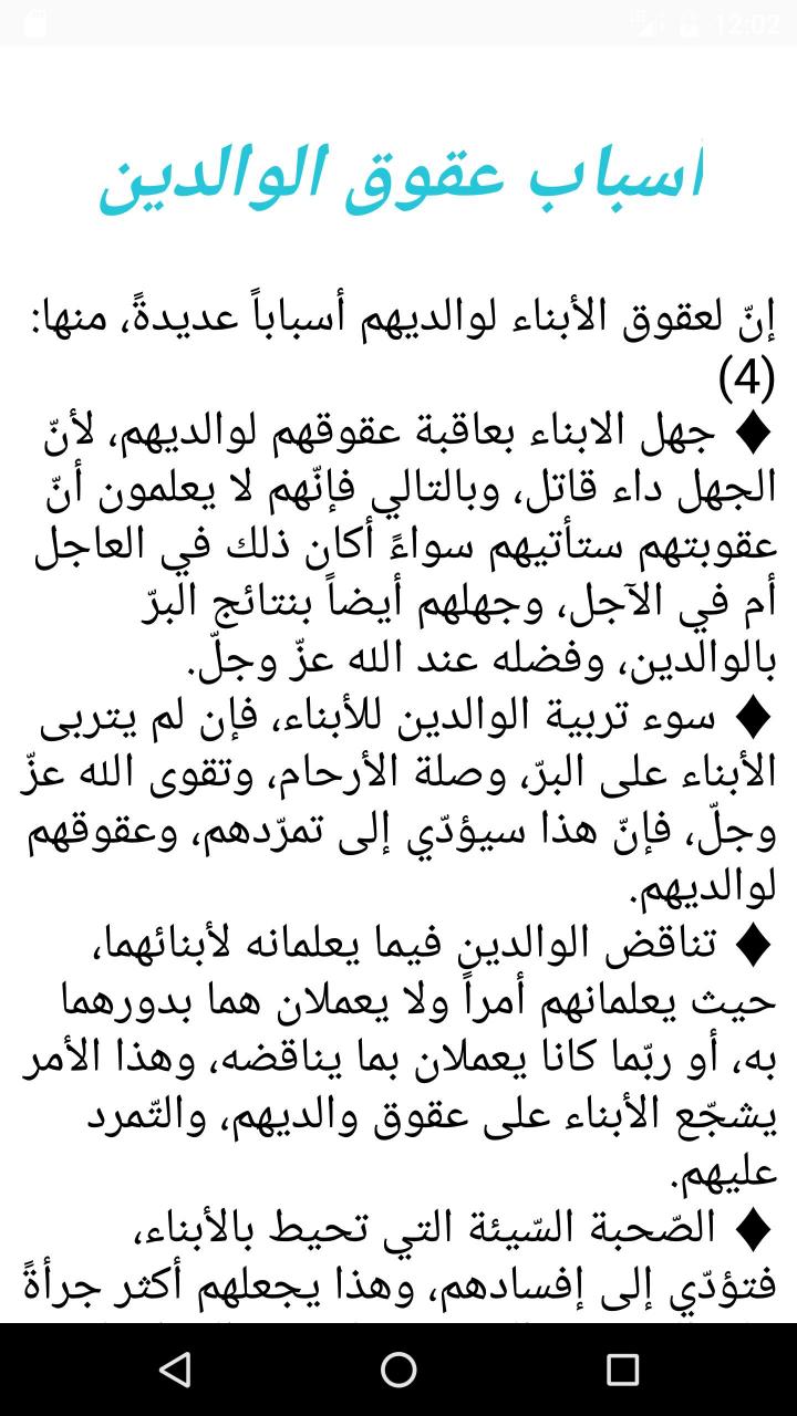 اسباب عقوق الوالدين , طاعتهما هي طاعة لله تعالى