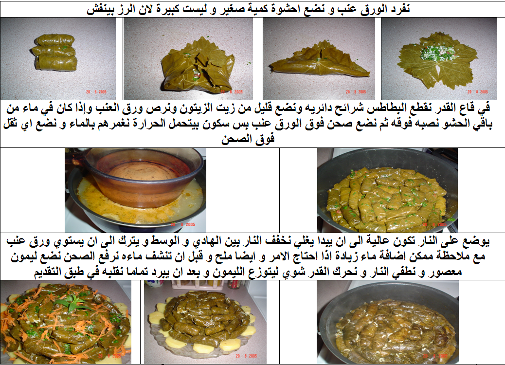 اسهل طريقة للف ورق العنب , الذ واطعم واشهي اكلة