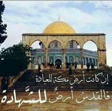 كلمات عن القدس , مااروعك ياموطن الانبياء