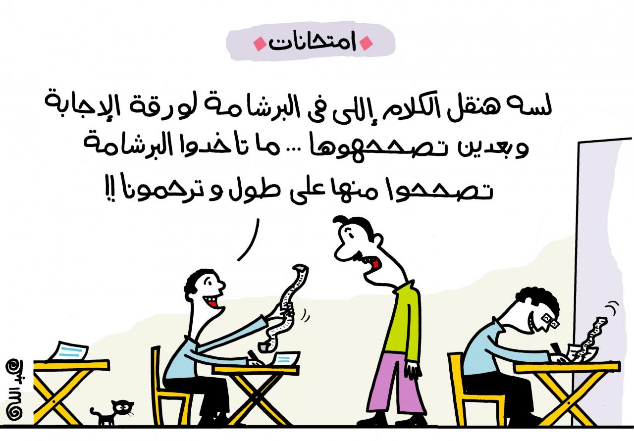 نكت عن المذاكرة , اضحك وذاكر تنجح