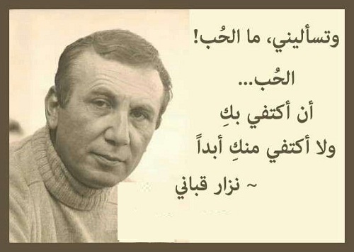 أشعار نزار قباني ملك الرومانسية , ابيات شعر رومنسي